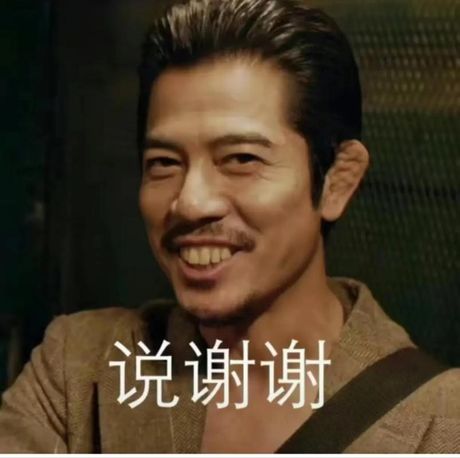 谢世强，谢世强，请接受我们的致敬