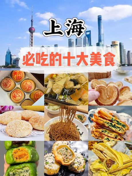 上海仔：上海著名的小吃美食