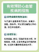 心血管，心血管疾病及预防措施