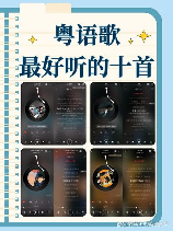 粤语歌手，探讨华语音乐，这些粤语歌手必须提到！